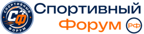 СпортивныйФорум.рф