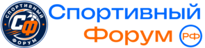 СпортивныйФорум.рф
